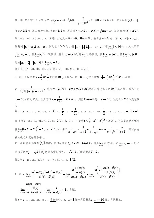高数第一章参考答案