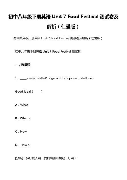 初中八年级下册英语Unit 7 Food Festival测试卷及解析(仁爱版)