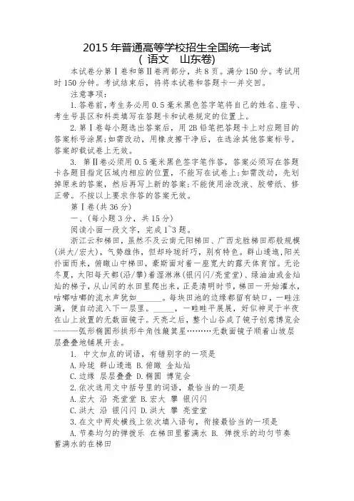 2015山东高考语文卷及参考答案