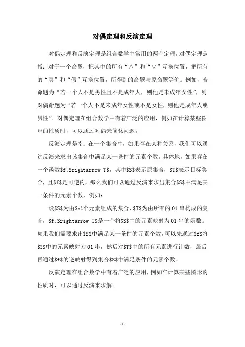 对偶定理和反演定理