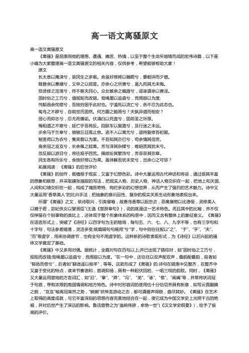 高一语文离骚原文