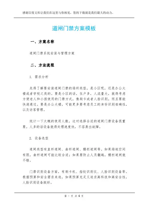 道闸门禁方案模板
