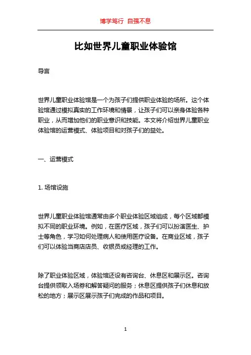 比如世界儿童职业体验馆