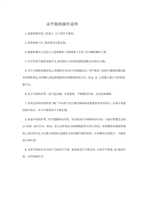 动平衡机操作说明