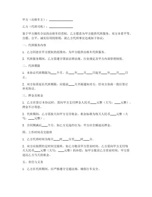 出租车代班合同协议书