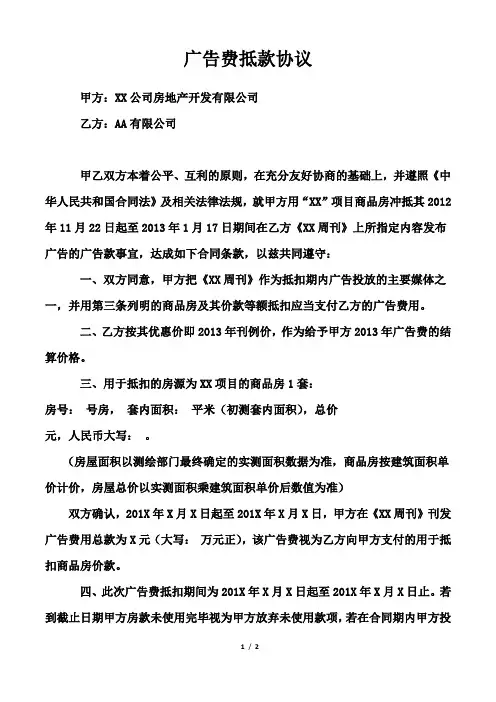 广告费抵款协议