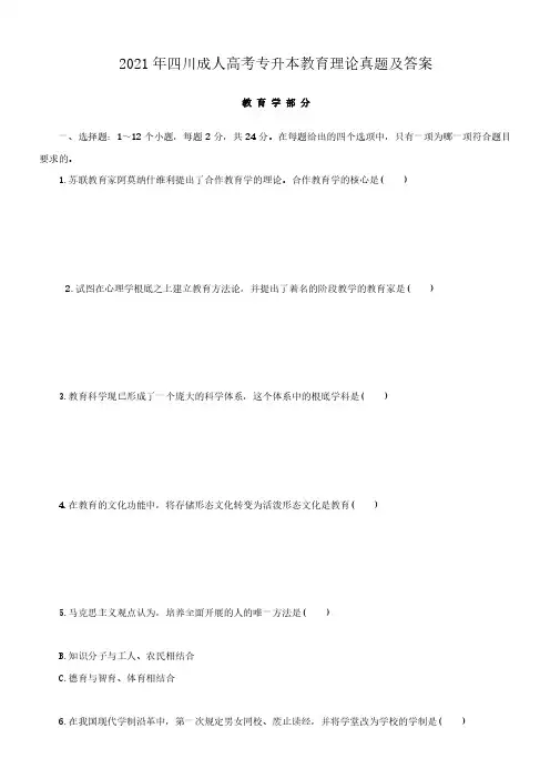 2019年四川成人高考专升本教育理论真题附答案