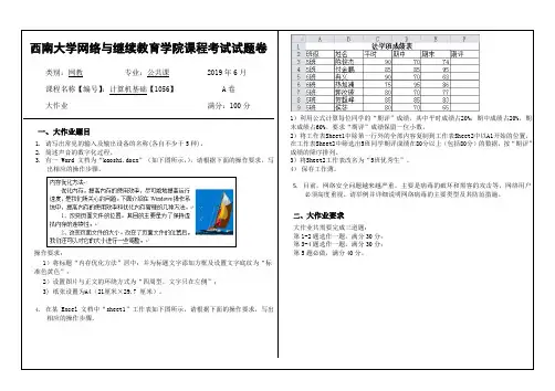 西南大学1056计算机基础大作业 题目及答案