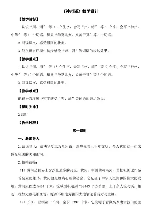 识字1  神州谣  优秀教案