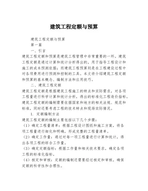 建筑工程定额与预算2篇