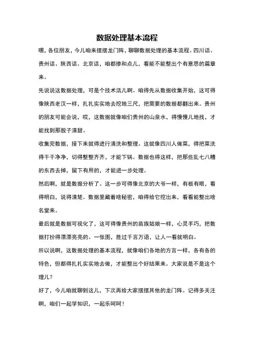 数据处理基本流程