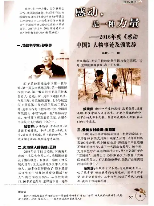 感动,是一种力量——2016年度《感动中国》人物事迹及颁奖辞