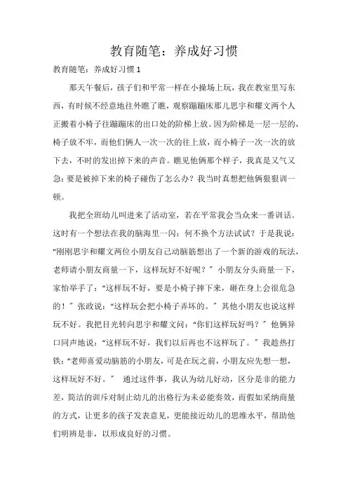教育随笔：养成好习惯