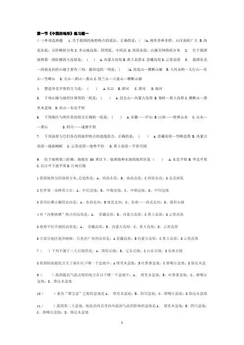 第一节《中国的地形》练习题