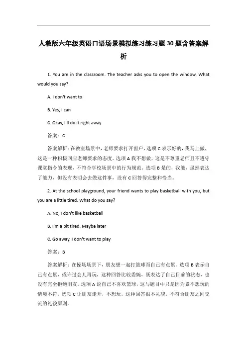 人教版六年级英语口语场景模拟练习练习题30题含答案解析