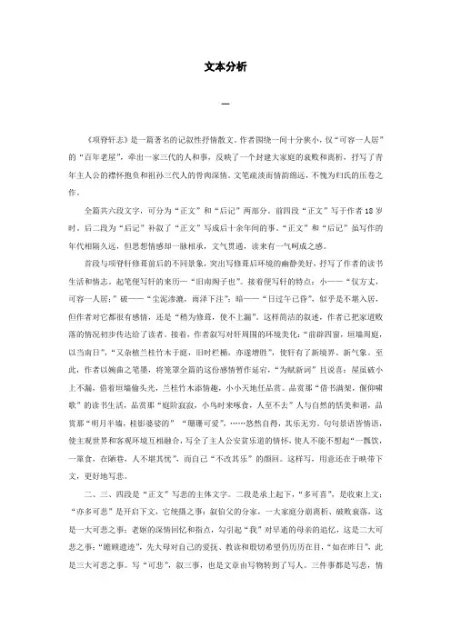 《项脊轩志》文本分析
