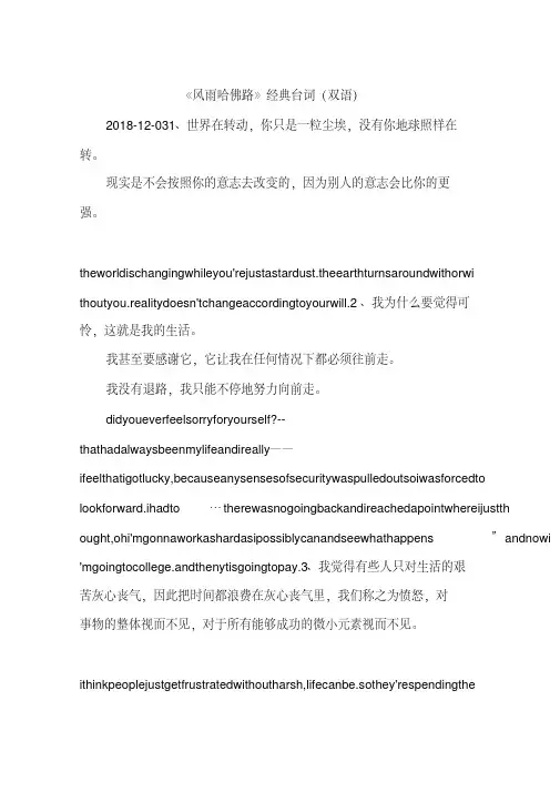 《风雨哈佛路》经典台词(双语)