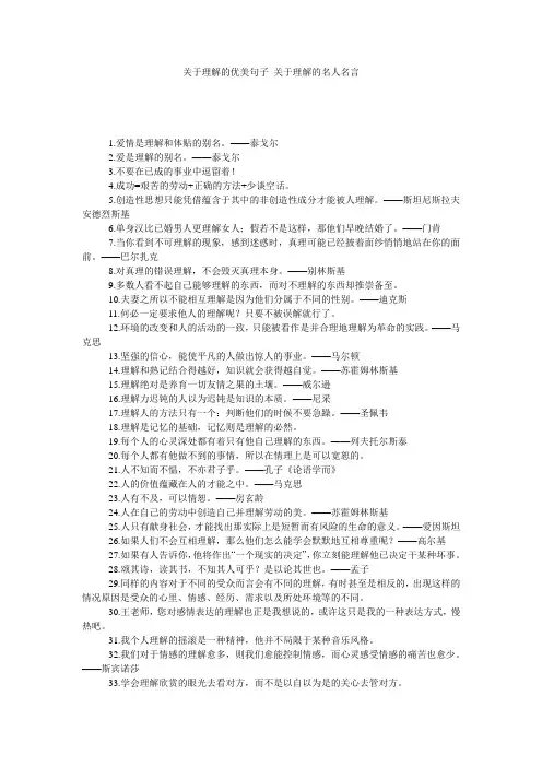 关于理解的优美句子_关于理解的名人名言