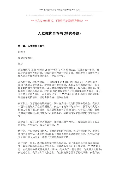 2018年入党推优自荐书(精选多篇)-精选word文档 (6页)