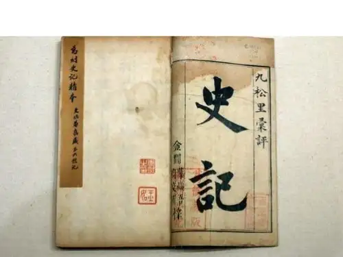 《史记》之孙膑