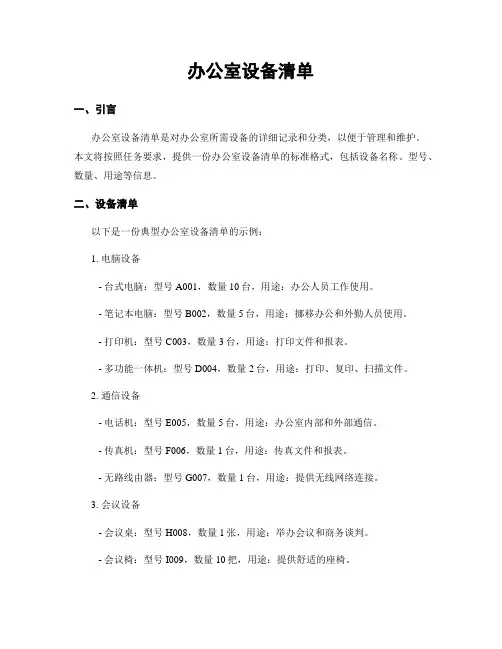 办公室设备清单