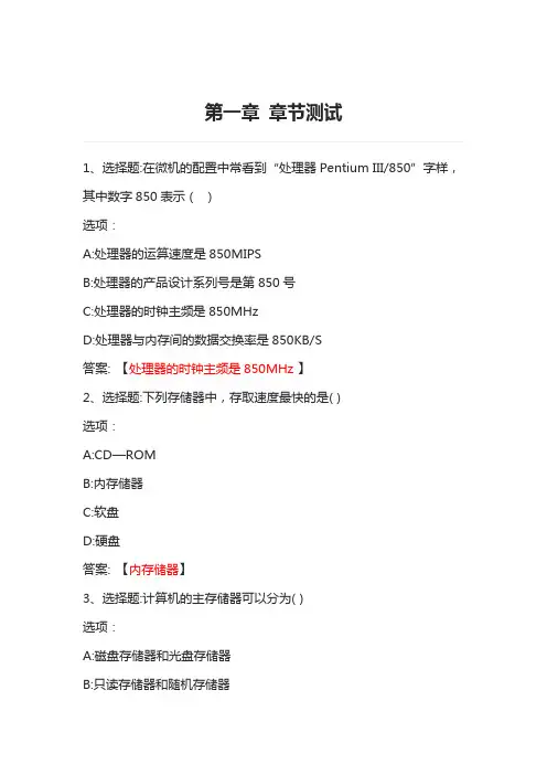 计算机文化基础(西安航空学院版) 智慧树知到网课章节测试答案