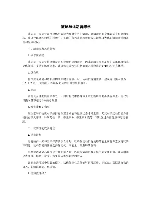 篮球与运动营养学