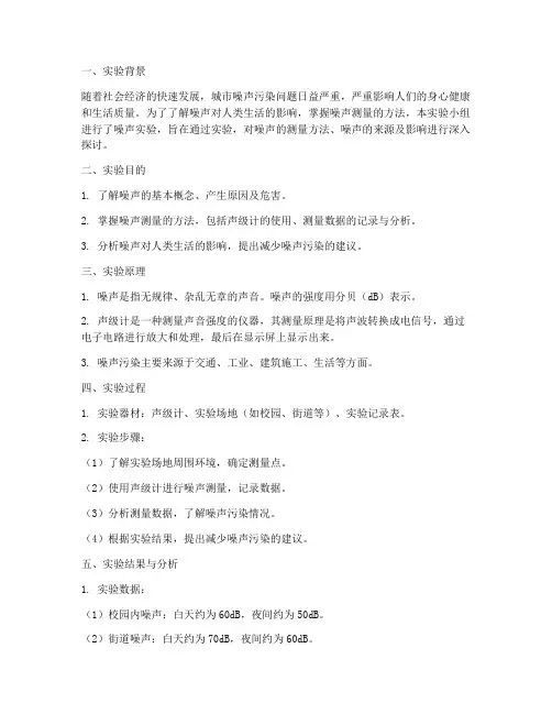 噪声实验报告实验总结