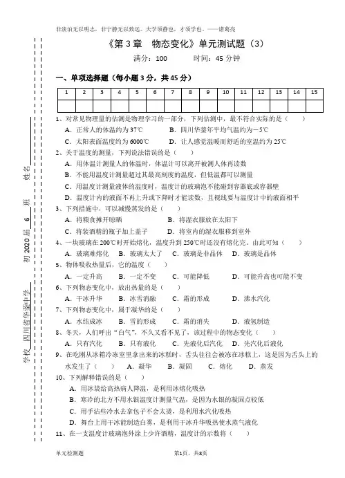 物态变化单元测试题3含答案