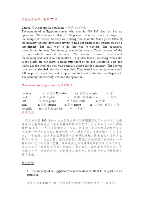 新概念英语第二册Lesson+77+A+successful+operation+课文讲义