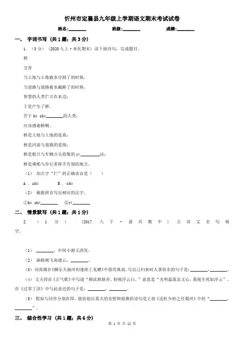 忻州市定襄县九年级上学期语文期末考试试卷
