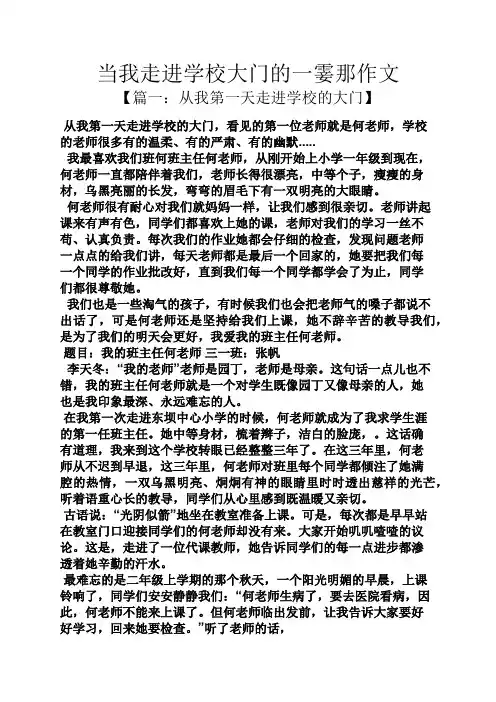 学校作文之当我走进学校大门的一霎那作文