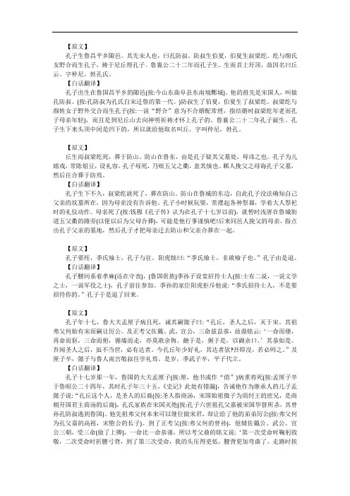 史记选修孔子世家翻译