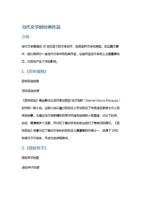 当代文学的个经典作品
