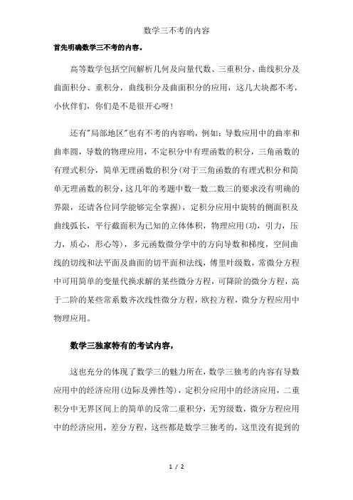 数学三不考的内容