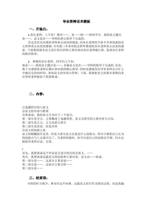 毕业答辩话术模板