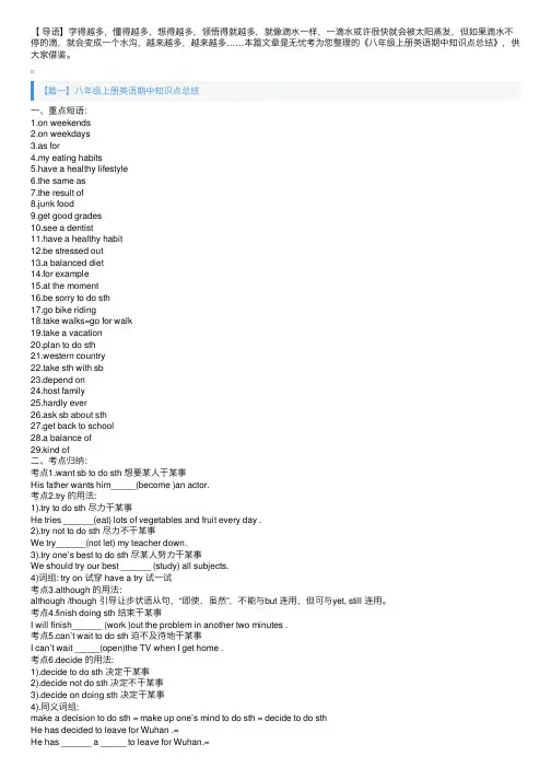 八年级上册英语期中知识点总结