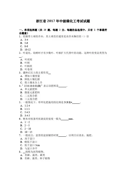浙江省2017年中级绿化工考试试题