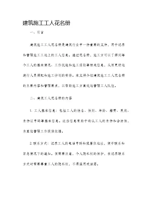 建筑施工工人花名册