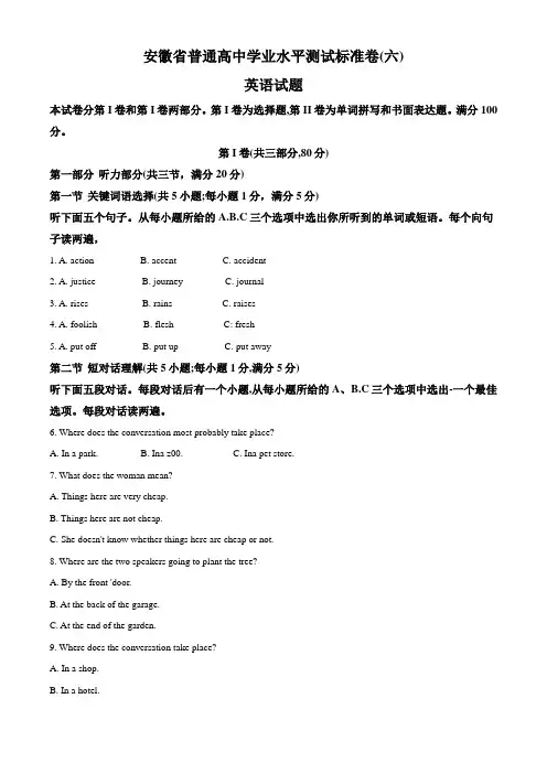 2020年安徽省普通高中学业水平测试英语模拟试题(附答案)