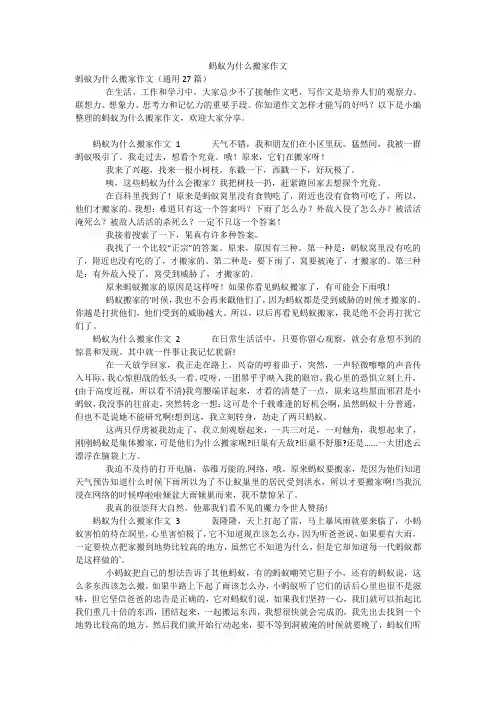 蚂蚁为什么搬家作文