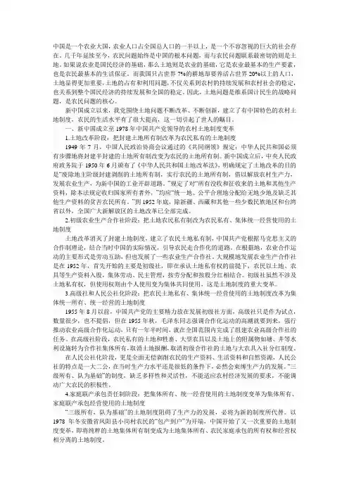 中国近代以来农村土地制度的历史现状和未来