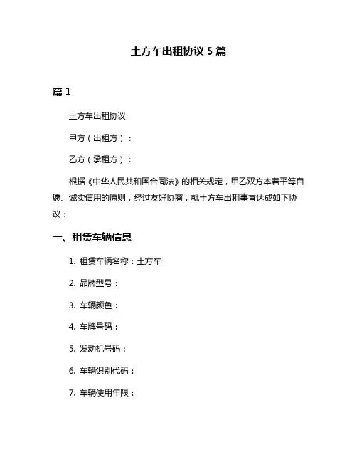 土方车出租协议5篇