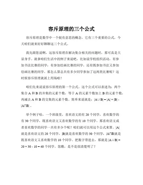 容斥原理的三个公式