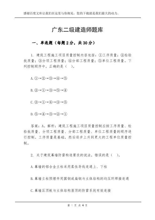 广东二级建造师题库