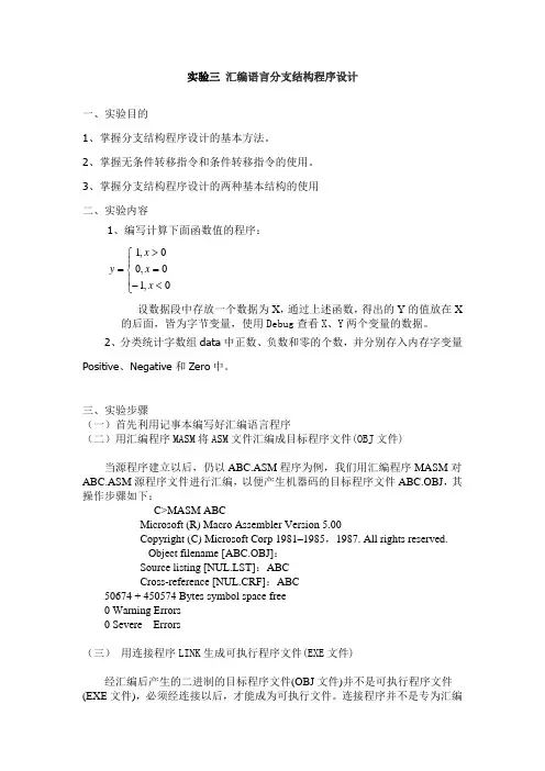 实验3汇编语言分支结构程序设计指导书