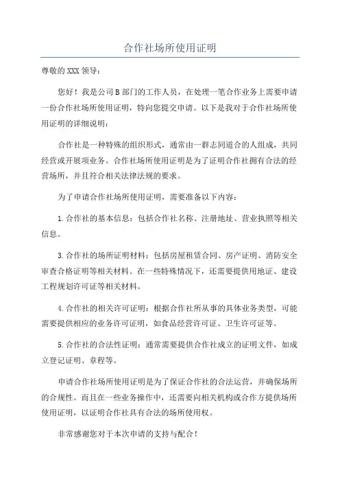 合作社场所使用证明