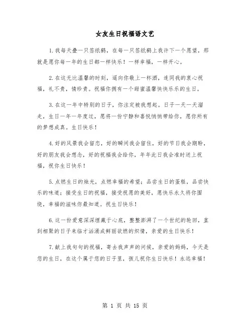 女友生日祝福语文艺(六篇)