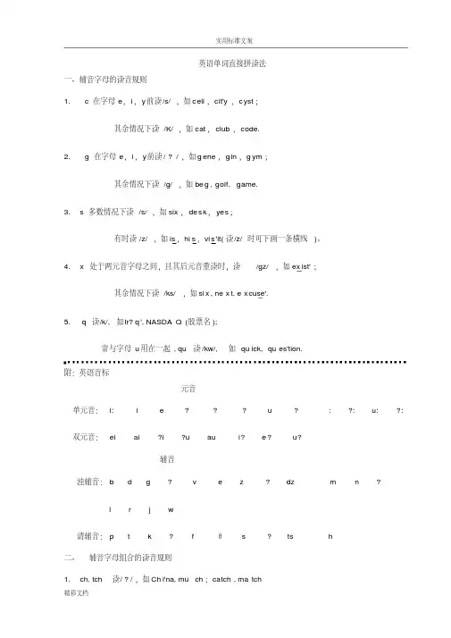 很棒地归纳：英语发音规律