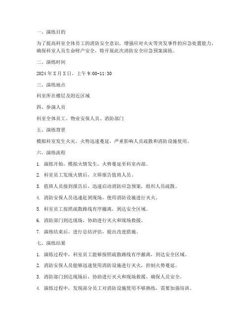 科室消防安全应急预案演练记录